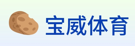 宝威体育 Logo